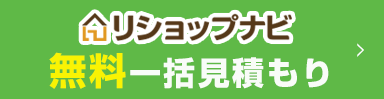 リショップナビ記事下広告